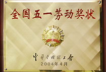 全國五一勞動獎